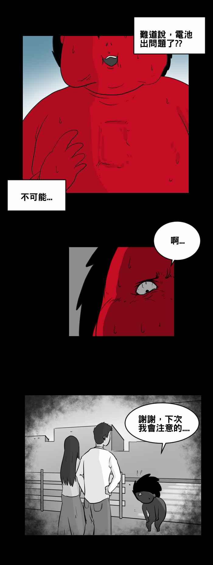 [第454话]手机男(三)-百鬼夜行志・一夜怪谈之卷-阿慢（第11张）