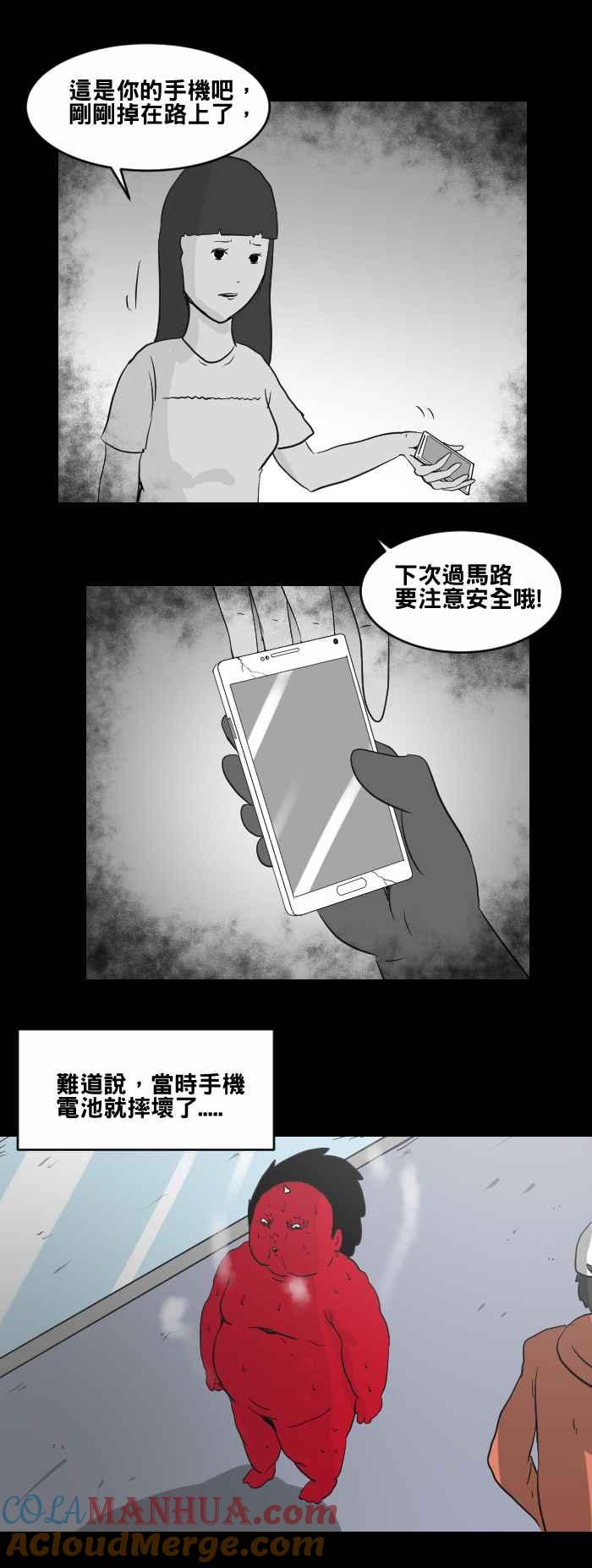 [第454话]手机男(三)-百鬼夜行志・一夜怪谈之卷-阿慢（第12张）