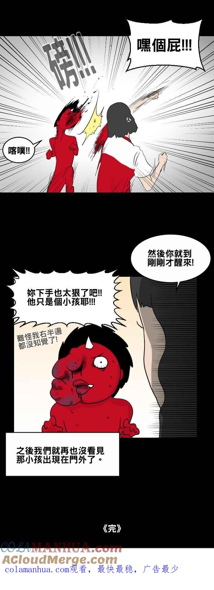 [第455话]超商外的小孩-百鬼夜行志・一夜怪谈之卷-阿慢（第17张）