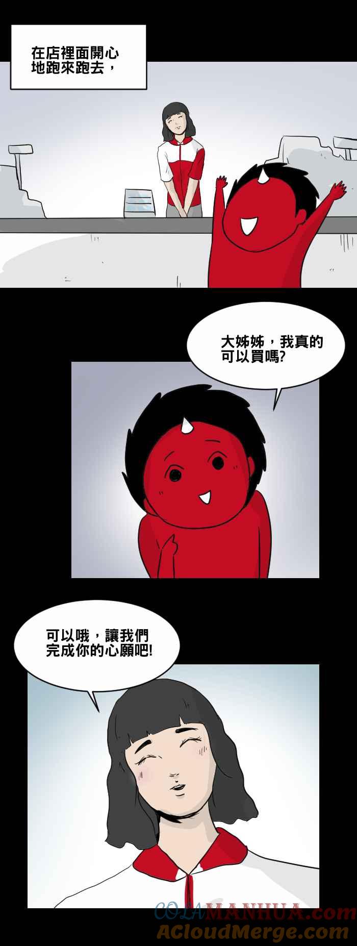 [第455话]超商外的小孩-百鬼夜行志・一夜怪谈之卷-阿慢（第15张）