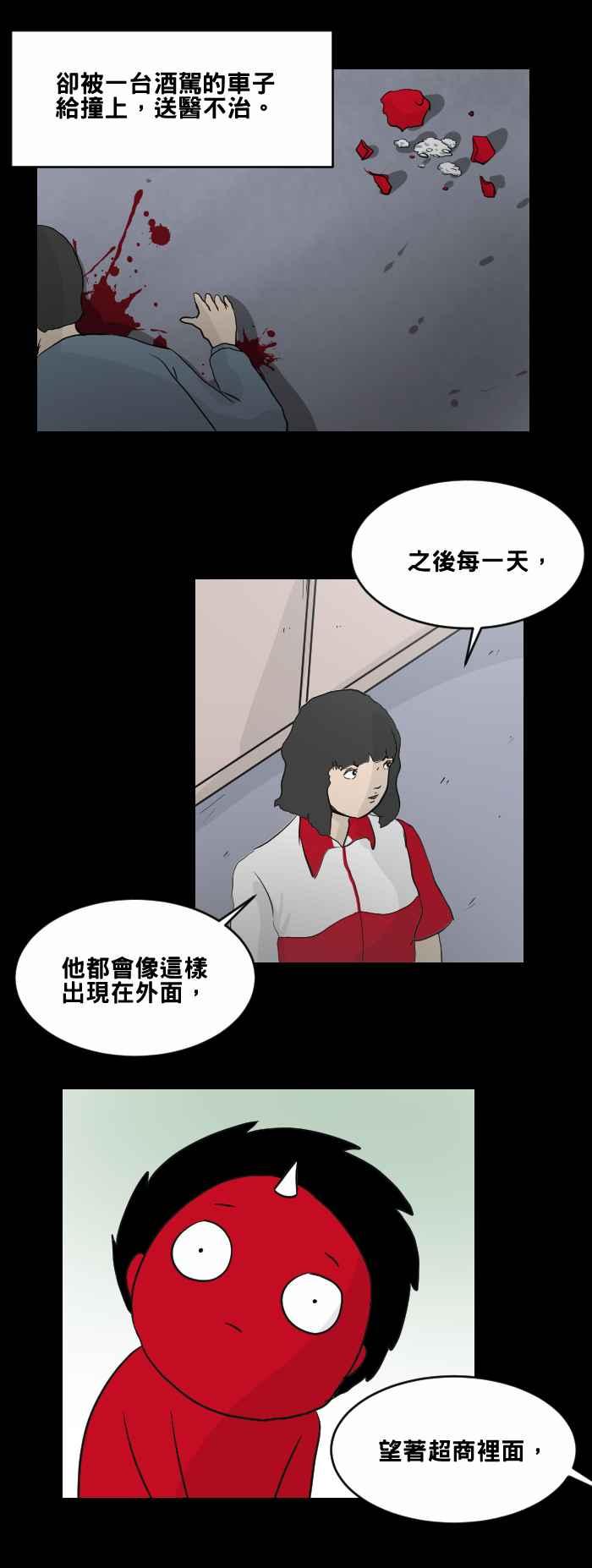 [第455话]超商外的小孩-百鬼夜行志・一夜怪谈之卷-阿慢（第8张）