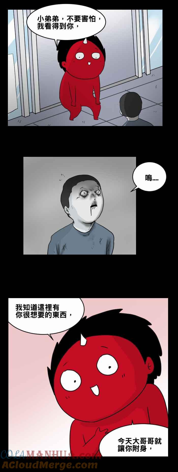 [第455话]超商外的小孩-百鬼夜行志・一夜怪谈之卷-阿慢（第11张）