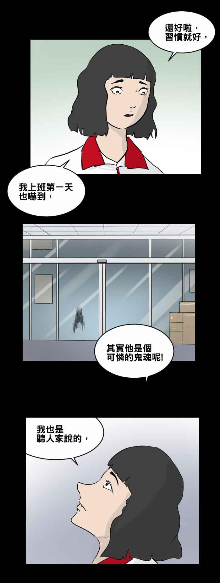 [第455话]超商外的小孩-百鬼夜行志・一夜怪谈之卷-阿慢（第6张）