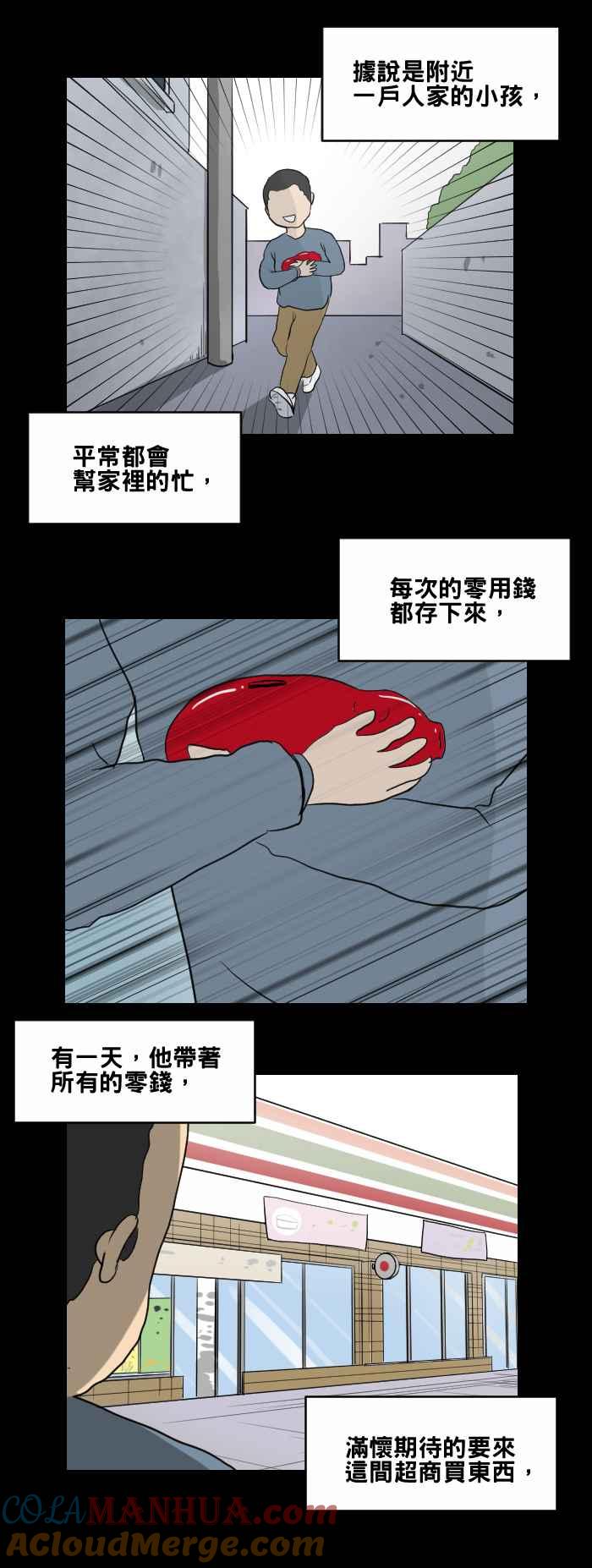 [第455话]超商外的小孩-百鬼夜行志・一夜怪谈之卷-阿慢（第7张）