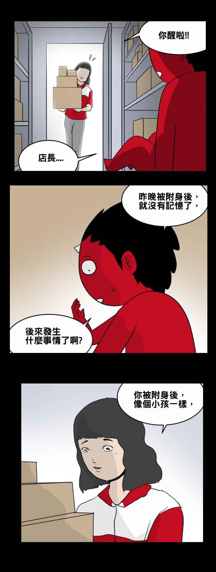 [第455话]超商外的小孩-百鬼夜行志・一夜怪谈之卷-阿慢（第14张）