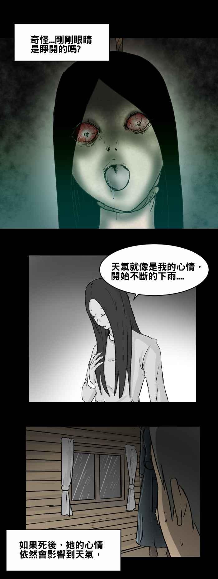 [第456话]天气女孩-百鬼夜行志・一夜怪谈之卷-阿慢（第12张）