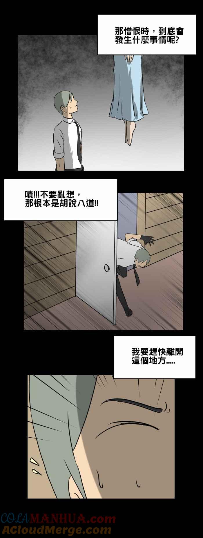 [第456话]天气女孩-百鬼夜行志・一夜怪谈之卷-阿慢（第13张）