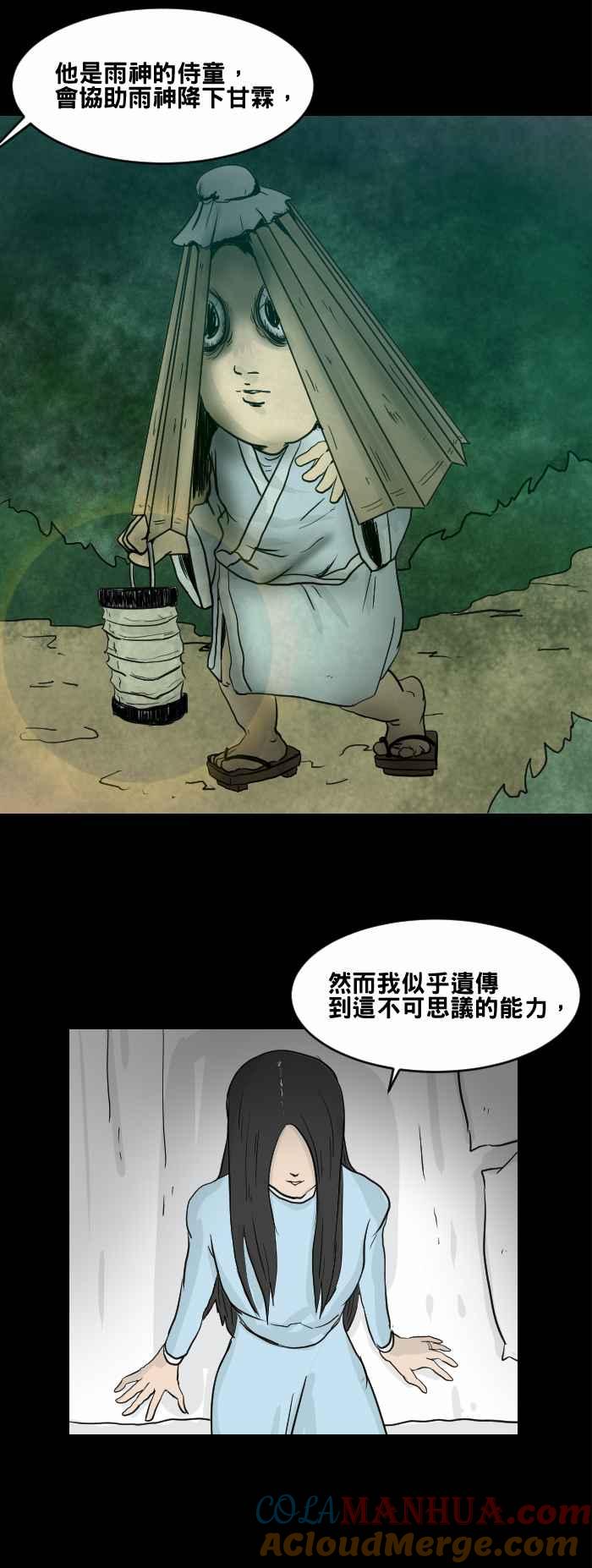 [第456话]天气女孩-百鬼夜行志・一夜怪谈之卷-阿慢（第5张）