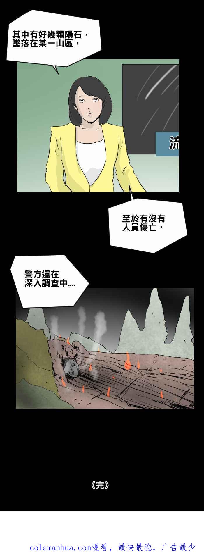 [第456话]天气女孩-百鬼夜行志・一夜怪谈之卷-阿慢（第16张）