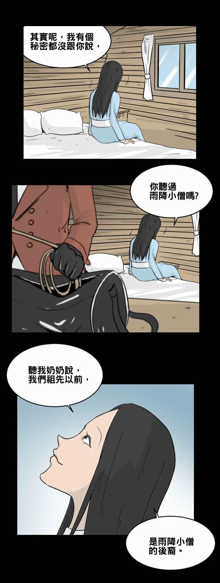 [第456话]天气女孩-百鬼夜行志・一夜怪谈之卷-阿慢（第4张）