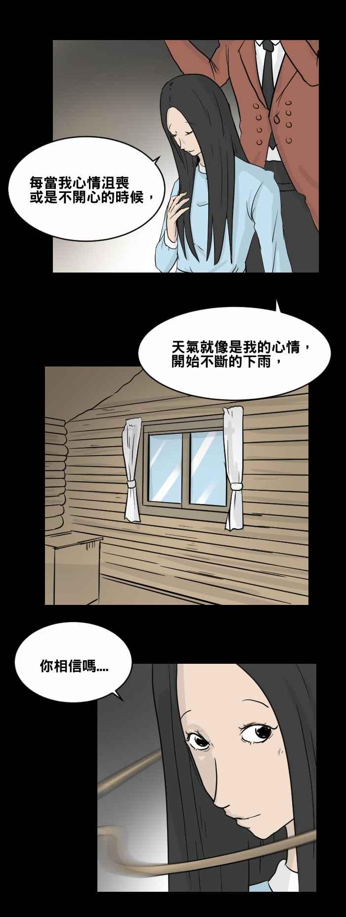 [第456话]天气女孩-百鬼夜行志・一夜怪谈之卷-阿慢（第6张）