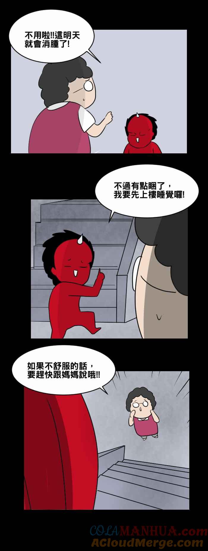 [第457话]超能觉醒(一)-百鬼夜行志・一夜怪谈之卷-阿慢（第11张）