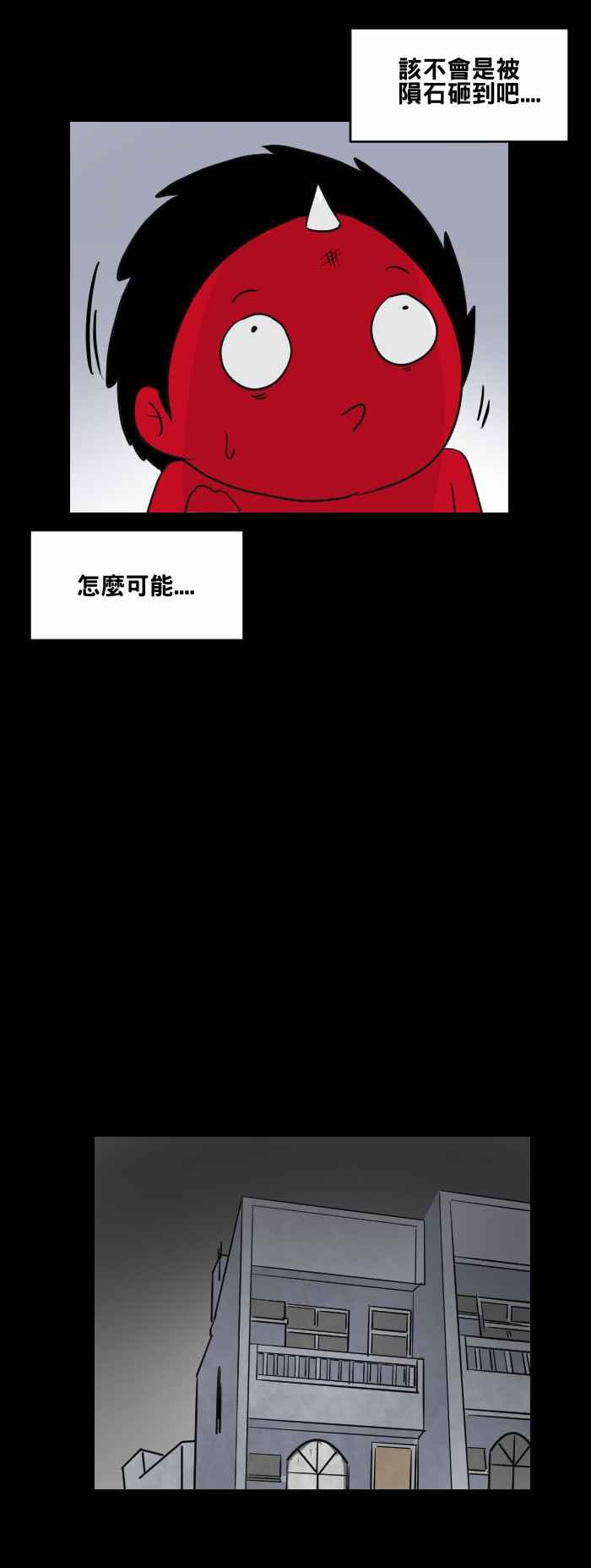 [第457话]超能觉醒(一)-百鬼夜行志・一夜怪谈之卷-阿慢（第8张）