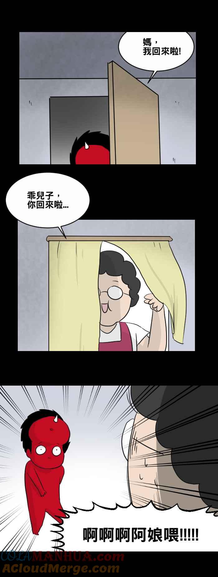 [第457话]超能觉醒(一)-百鬼夜行志・一夜怪谈之卷-阿慢（第9张）