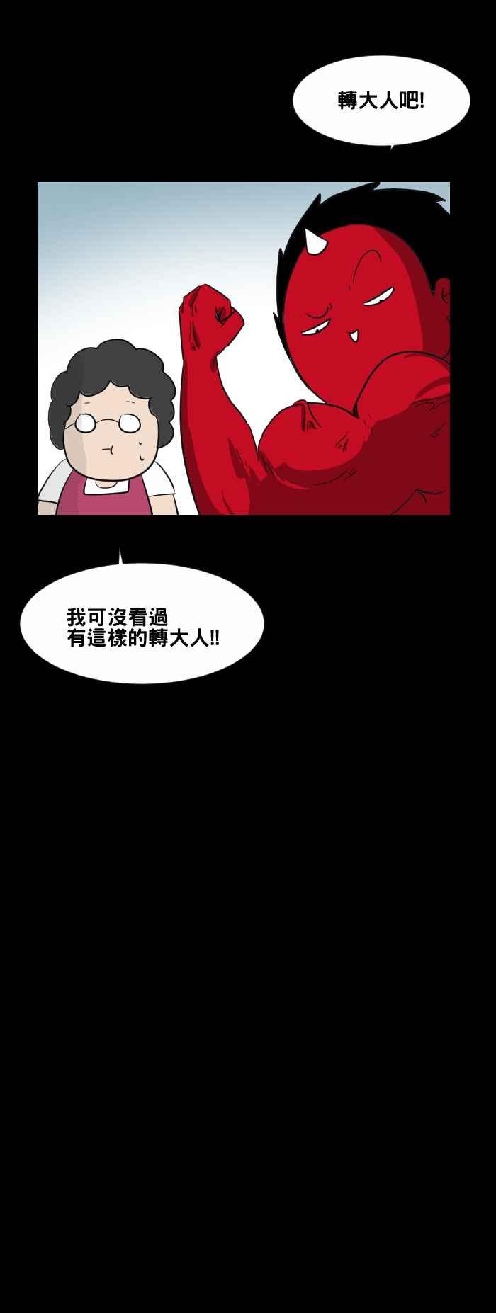 [第458话]超能觉醒(二)-百鬼夜行志・一夜怪谈之卷-阿慢（第6张）