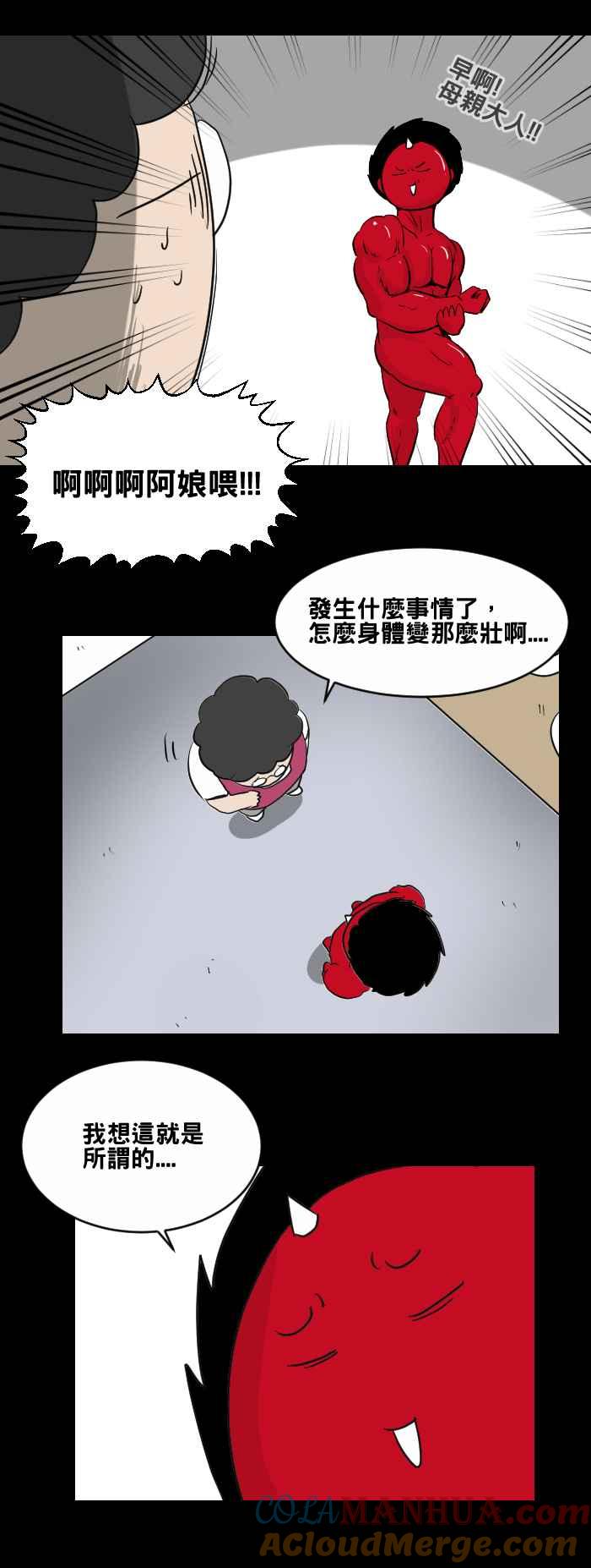 [第458话]超能觉醒(二)-百鬼夜行志・一夜怪谈之卷-阿慢（第5张）