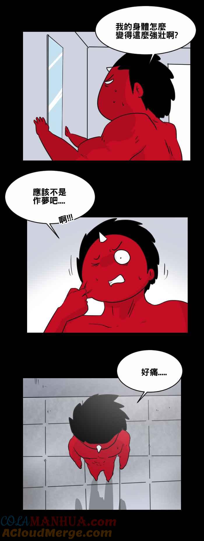[第458话]超能觉醒(二)-百鬼夜行志・一夜怪谈之卷-阿慢（第3张）