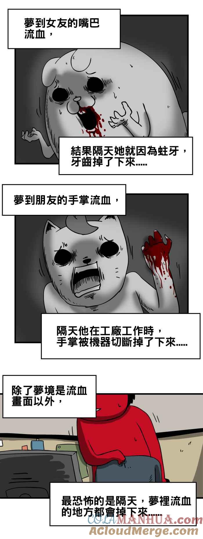 [第45话]预知梦-百鬼夜行志・一夜怪谈之卷-阿慢（第5张）