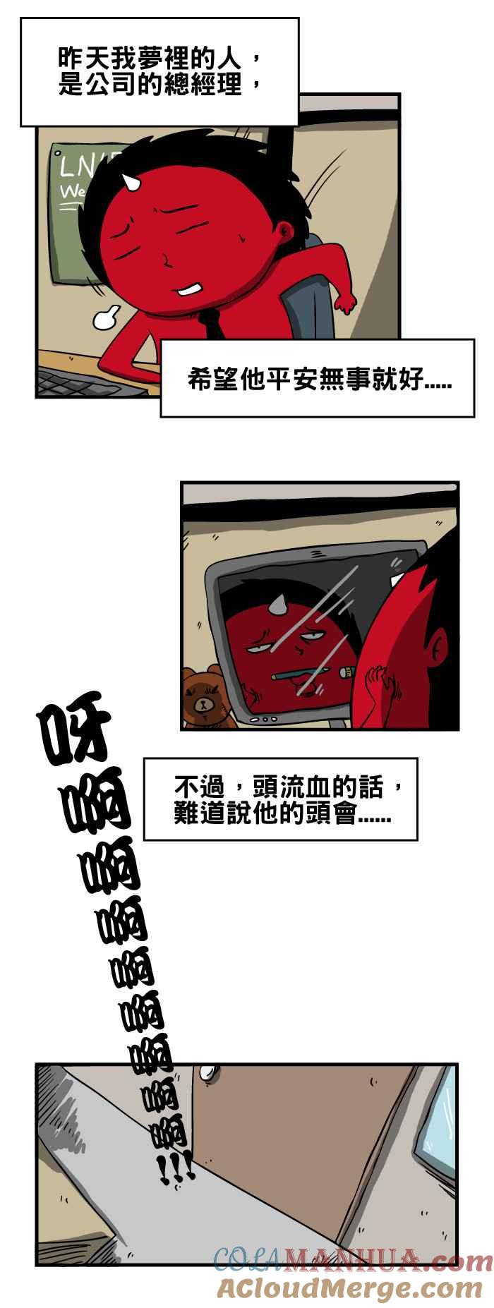 [第45话]预知梦-百鬼夜行志・一夜怪谈之卷-阿慢（第6张）