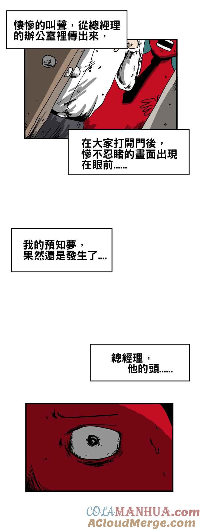 [第45话]预知梦-百鬼夜行志・一夜怪谈之卷-阿慢（第7张）