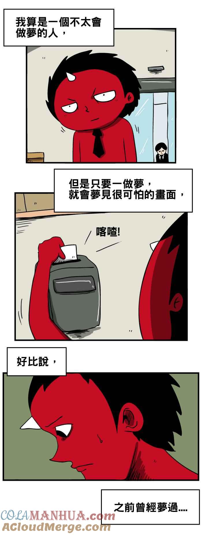 [第45话]预知梦-百鬼夜行志・一夜怪谈之卷-阿慢（第4张）