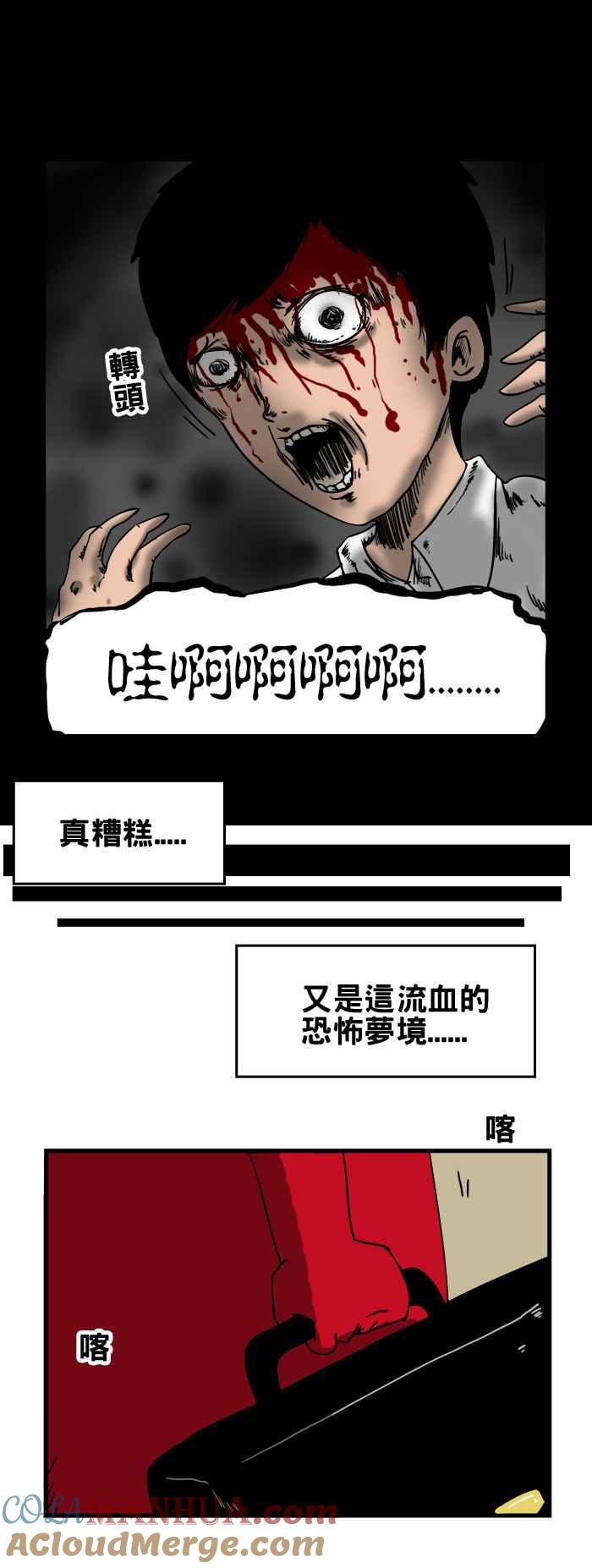 [第45话]预知梦-百鬼夜行志・一夜怪谈之卷-阿慢（第3张）