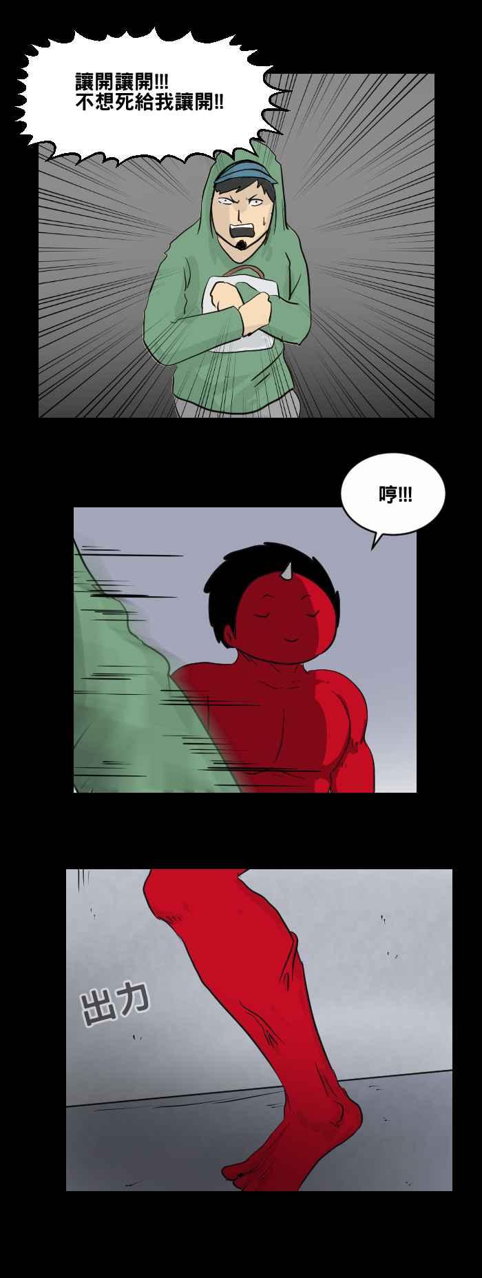 [第459话]超能觉醒(三)-百鬼夜行志・一夜怪谈之卷-阿慢（第8张）