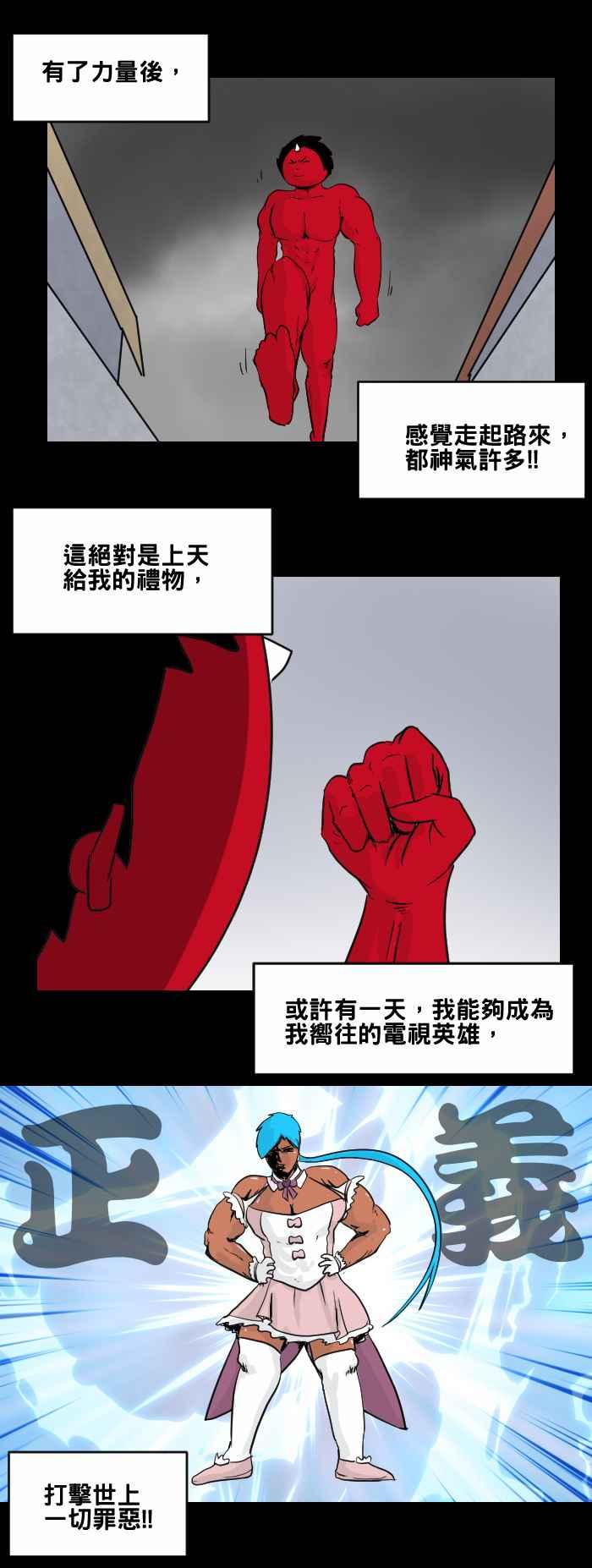 [第459话]超能觉醒(三)-百鬼夜行志・一夜怪谈之卷-阿慢（第6张）