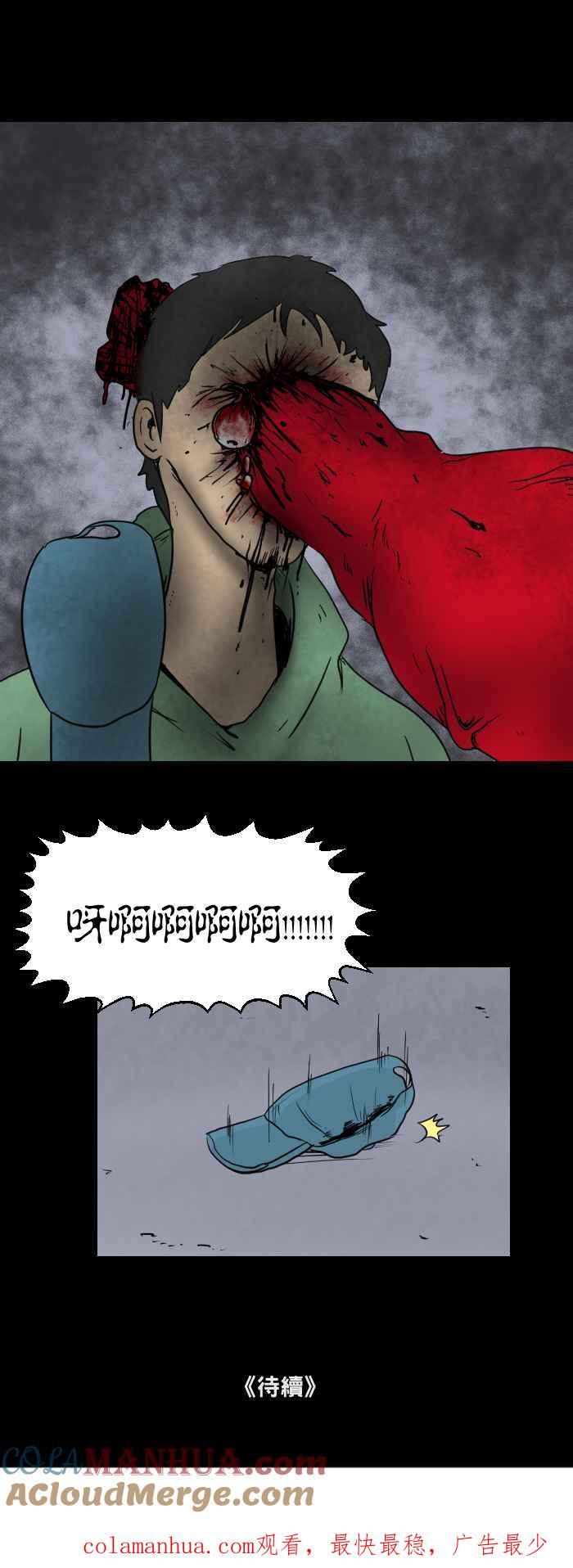 [第459话]超能觉醒(三)-百鬼夜行志・一夜怪谈之卷-阿慢（第15张）