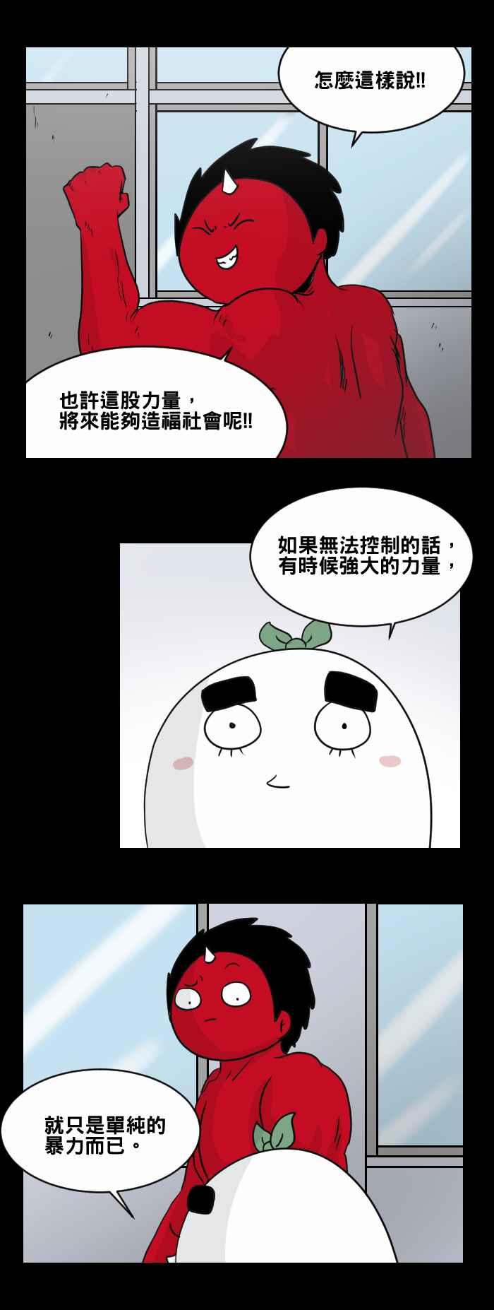 [第459话]超能觉醒(三)-百鬼夜行志・一夜怪谈之卷-阿慢（第4张）