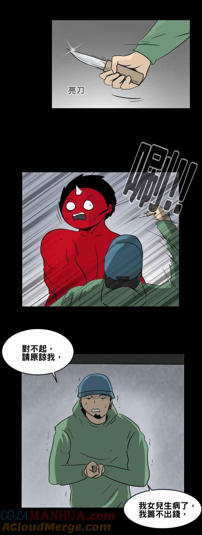 [第459话]超能觉醒(三)-百鬼夜行志・一夜怪谈之卷-阿慢（第11张）