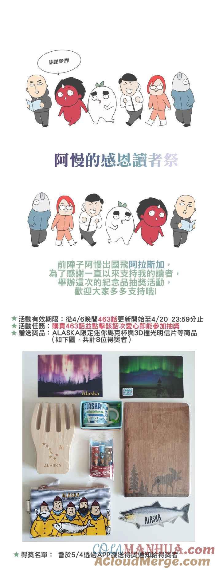 [第460话]超能觉醒(四)-百鬼夜行志・一夜怪谈之卷-阿慢（第17张）