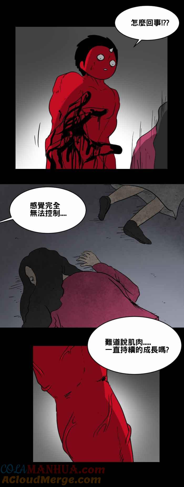 [第460话]超能觉醒(四)-百鬼夜行志・一夜怪谈之卷-阿慢（第7张）