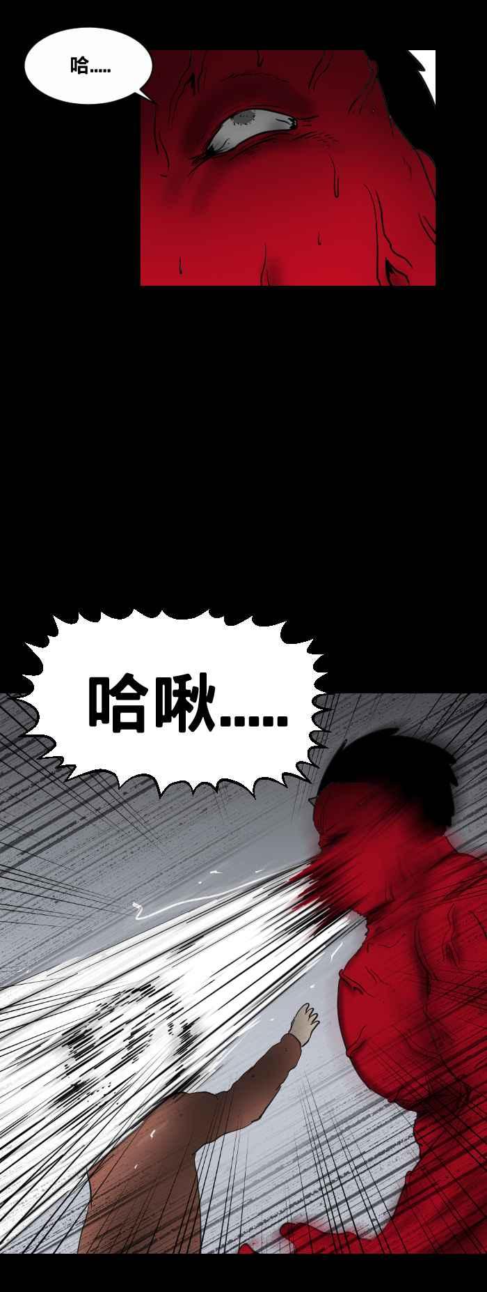 [第460话]超能觉醒(四)-百鬼夜行志・一夜怪谈之卷-阿慢（第14张）