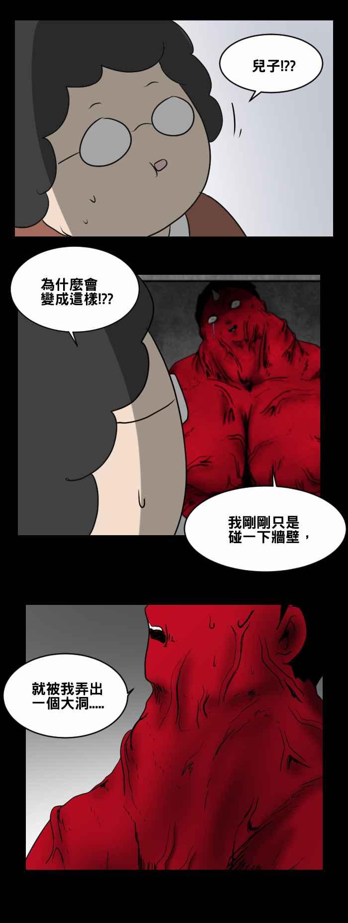 [第460话]超能觉醒(四)-百鬼夜行志・一夜怪谈之卷-阿慢（第12张）