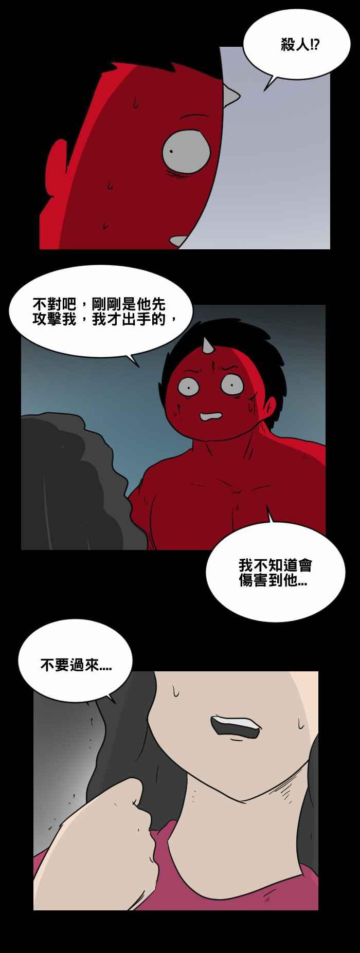 [第460话]超能觉醒(四)-百鬼夜行志・一夜怪谈之卷-阿慢（第4张）