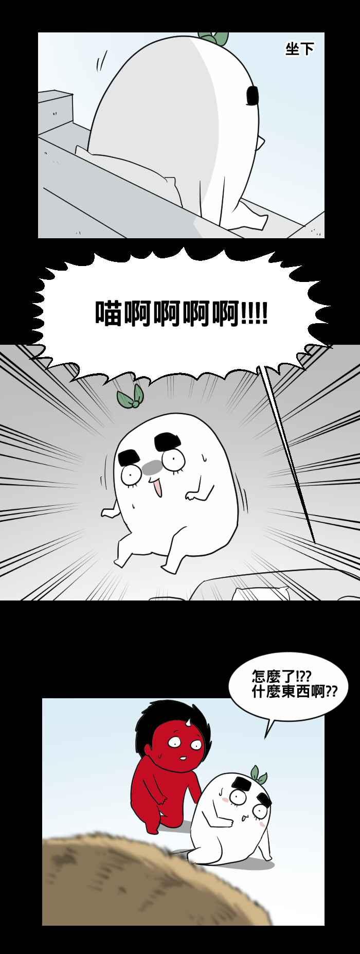 [第461话]猫妖(一)-百鬼夜行志・一夜怪谈之卷-阿慢（第4张）
