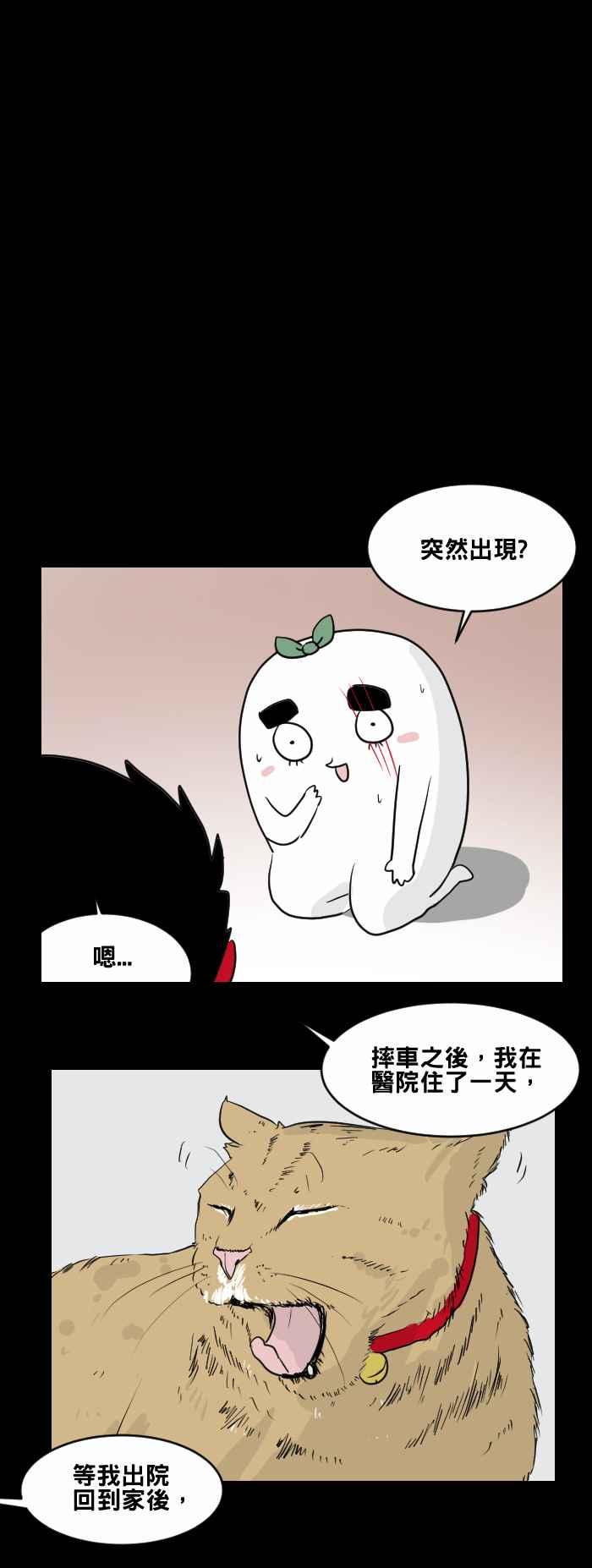 [第461话]猫妖(一)-百鬼夜行志・一夜怪谈之卷-阿慢（第6张）