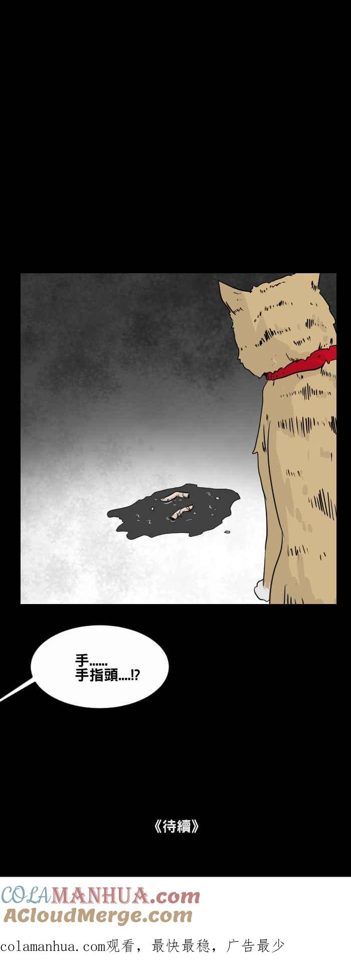 [第461话]猫妖(一)-百鬼夜行志・一夜怪谈之卷-阿慢（第17张）