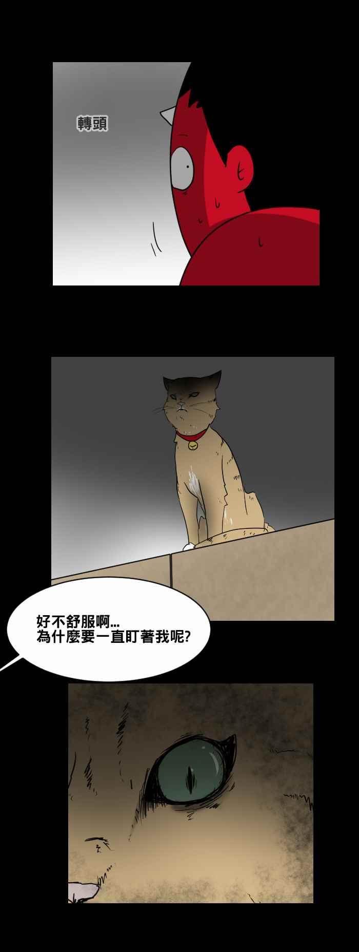 [第461话]猫妖(一)-百鬼夜行志・一夜怪谈之卷-阿慢（第14张）