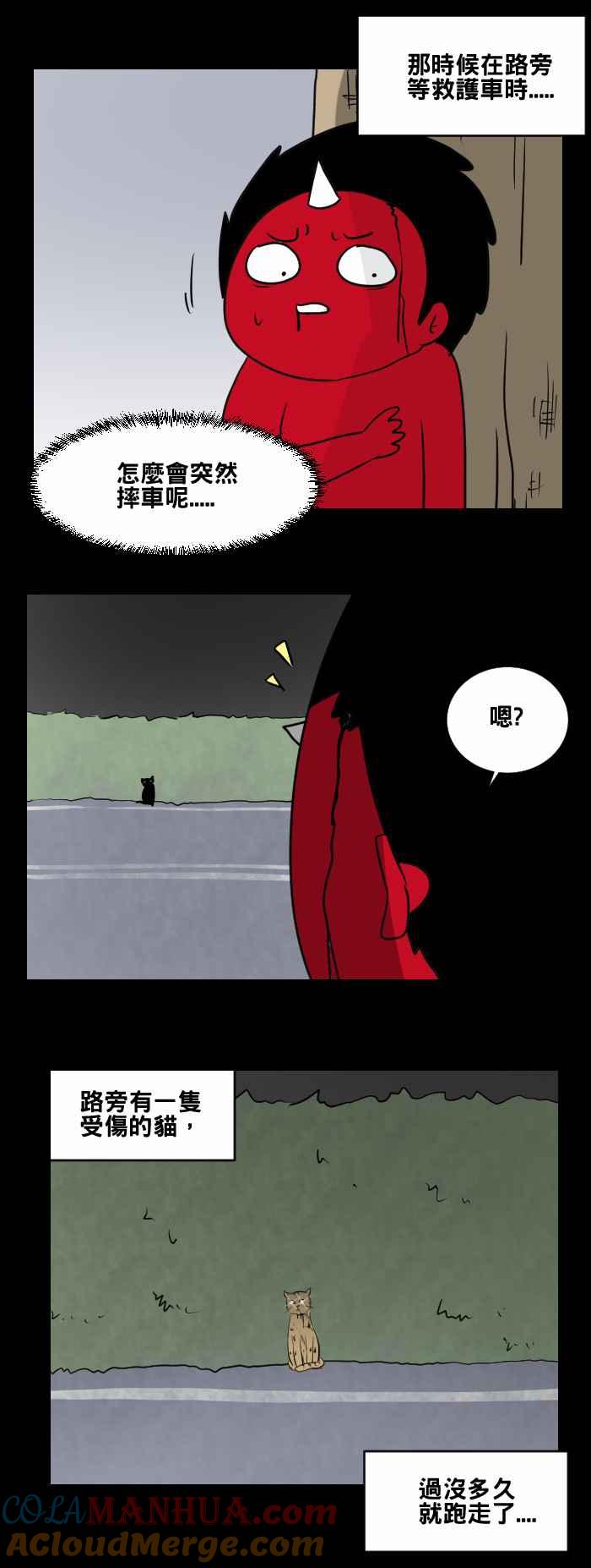 [第462话]猫妖(二)-百鬼夜行志・一夜怪谈之卷-阿慢（第12张）
