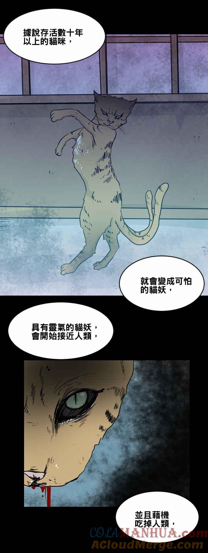 [第462话]猫妖(二)-百鬼夜行志・一夜怪谈之卷-阿慢（第10张）