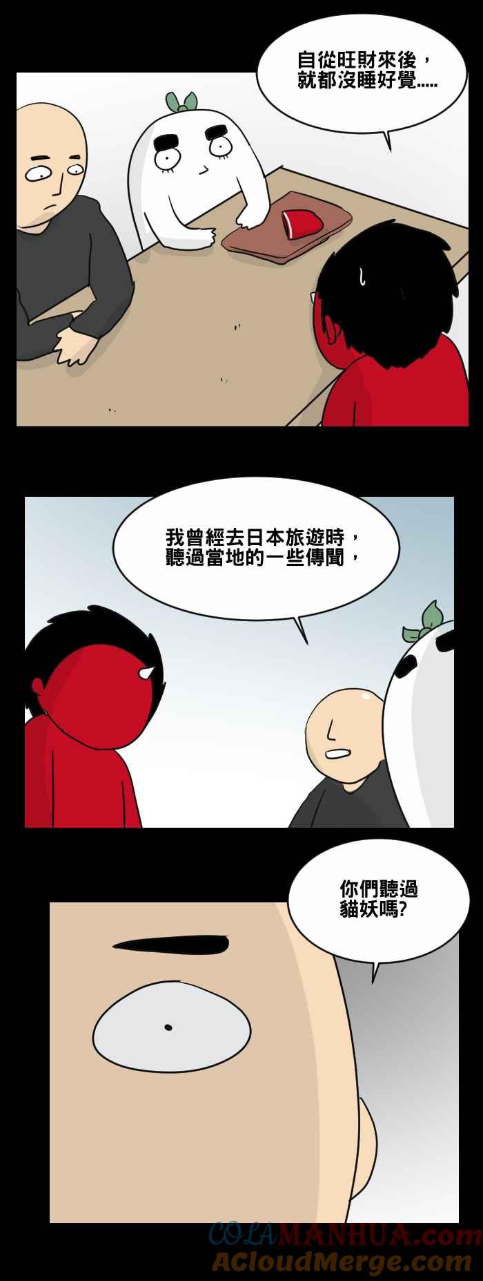 [第462话]猫妖(二)-百鬼夜行志・一夜怪谈之卷-阿慢（第9张）