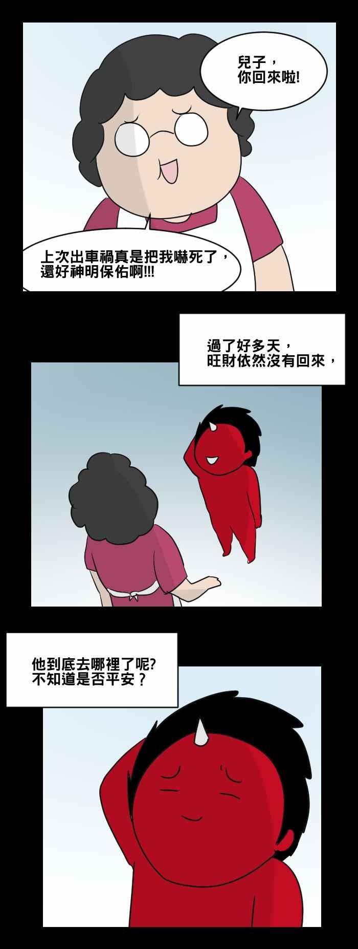 [第463话]猫妖(三)-百鬼夜行志・一夜怪谈之卷-阿慢（第14张）