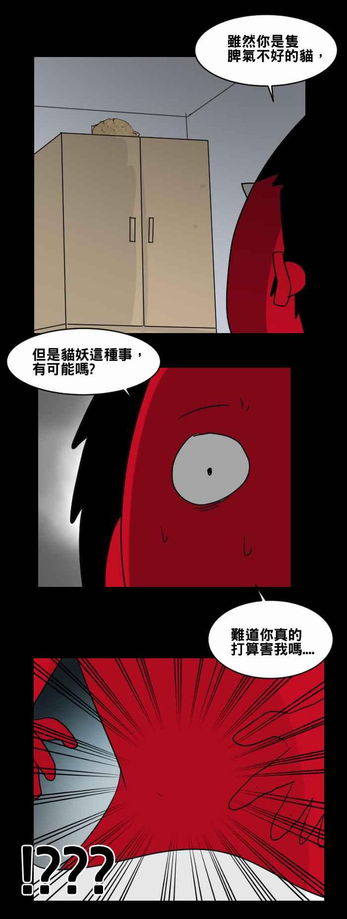 [第463话]猫妖(三)-百鬼夜行志・一夜怪谈之卷-阿慢（第4张）