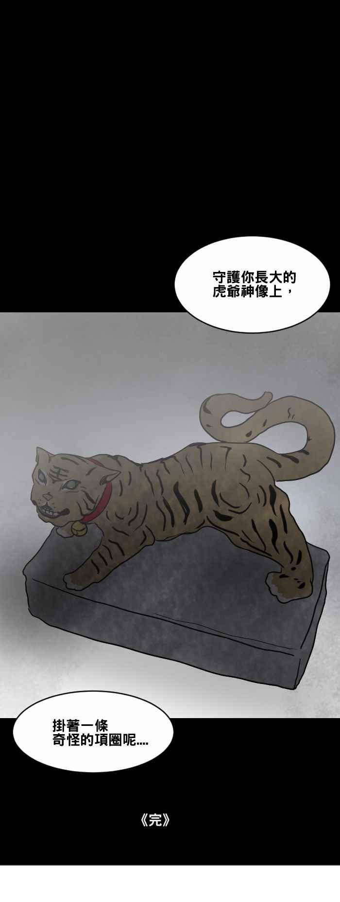 [第463话]猫妖(三)-百鬼夜行志・一夜怪谈之卷-阿慢（第16张）