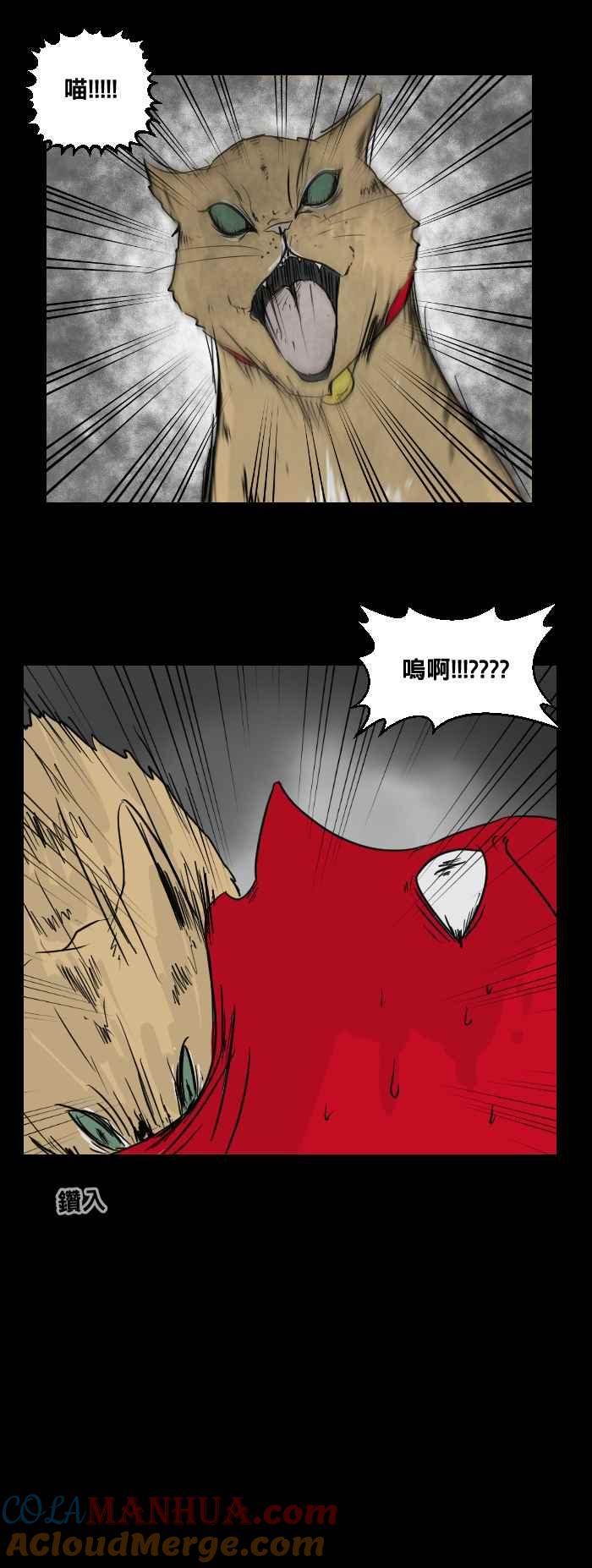 [第463话]猫妖(三)-百鬼夜行志・一夜怪谈之卷-阿慢（第7张）