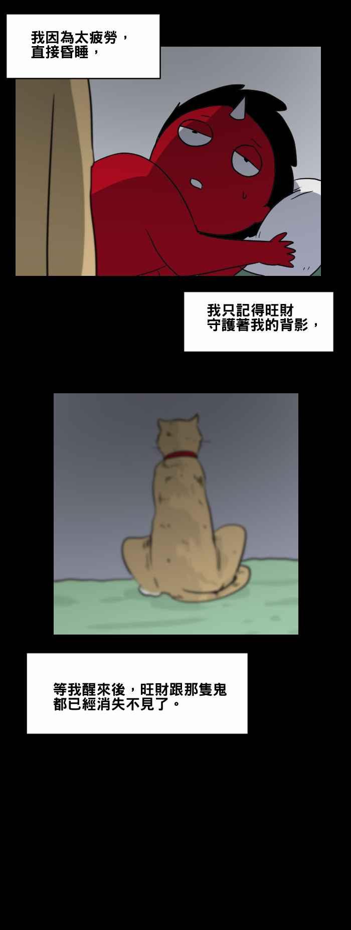 [第463话]猫妖(三)-百鬼夜行志・一夜怪谈之卷-阿慢（第12张）
