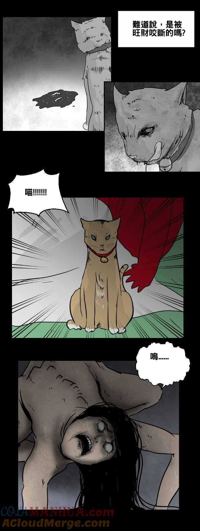 [第463话]猫妖(三)-百鬼夜行志・一夜怪谈之卷-阿慢（第11张）