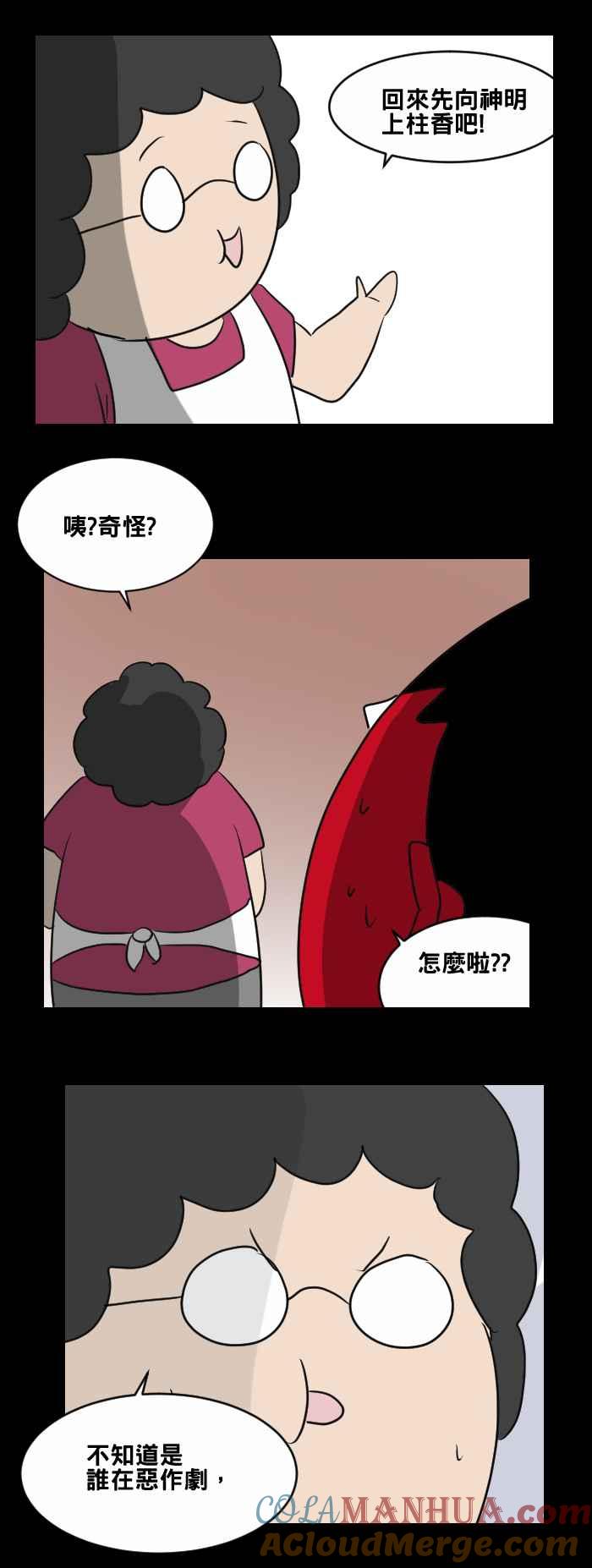 [第463话]猫妖(三)-百鬼夜行志・一夜怪谈之卷-阿慢（第15张）